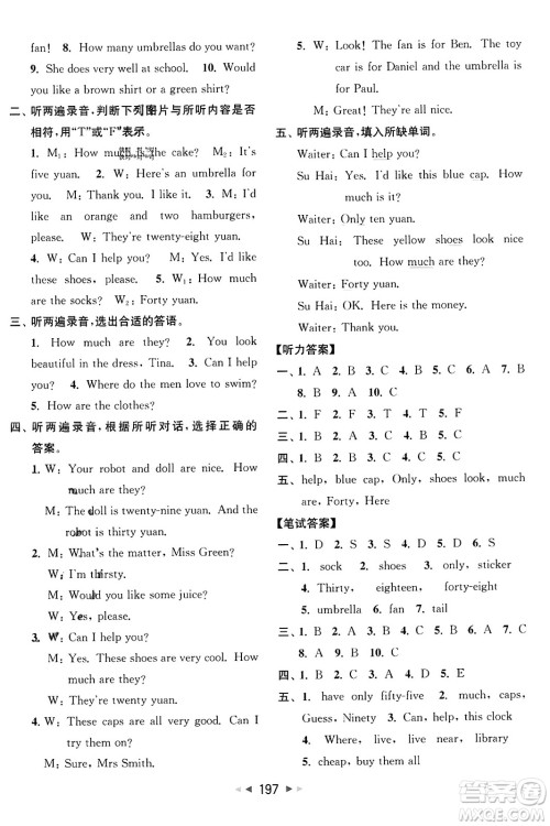 北京教育出版社2023年秋亮点给力大试卷四年级英语上册译林版答案 北京教育出版社2023年秋亮点给力大试卷四年级英语上册译林版答案