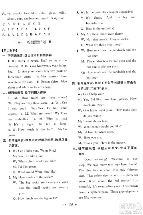 北京教育出版社2023年秋亮点给力大试卷四年级英语上册译林版答案