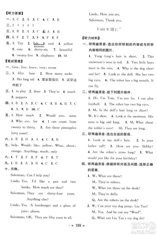 北京教育出版社2023年秋亮点给力大试卷四年级英语上册译林版答案 北京教育出版社2023年秋亮点给力大试卷四年级英语上册译林版答案