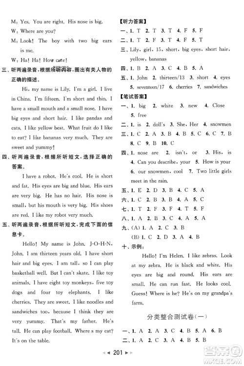 北京教育出版社2023年秋亮点给力大试卷四年级英语上册译林版答案 北京教育出版社2023年秋亮点给力大试卷四年级英语上册译林版答案