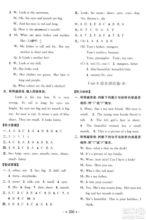 北京教育出版社2023年秋亮点给力大试卷四年级英语上册译林版答案