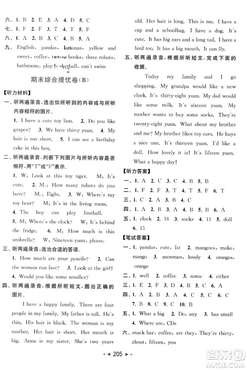 北京教育出版社2023年秋亮点给力大试卷四年级英语上册译林版答案 北京教育出版社2023年秋亮点给力大试卷四年级英语上册译林版答案