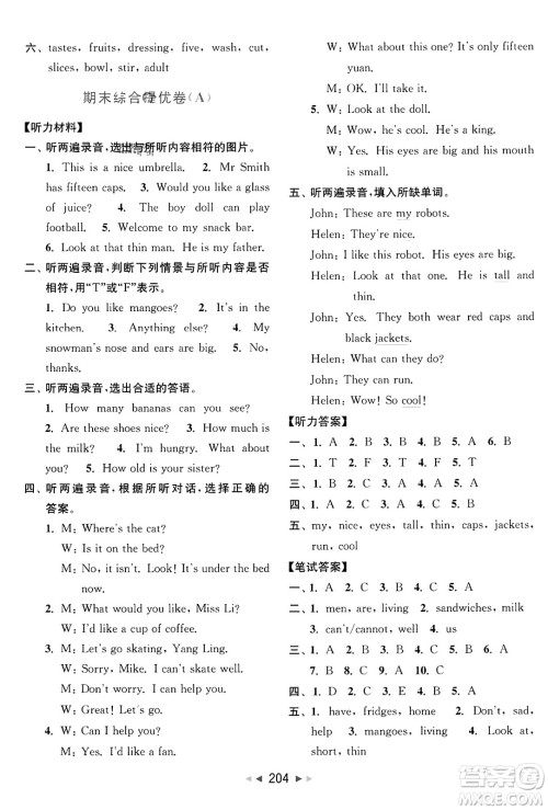北京教育出版社2023年秋亮点给力大试卷四年级英语上册译林版答案 北京教育出版社2023年秋亮点给力大试卷四年级英语上册译林版答案