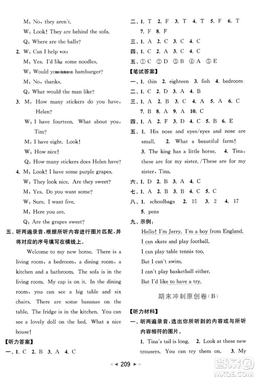 北京教育出版社2023年秋亮点给力大试卷四年级英语上册译林版答案 北京教育出版社2023年秋亮点给力大试卷四年级英语上册译林版答案