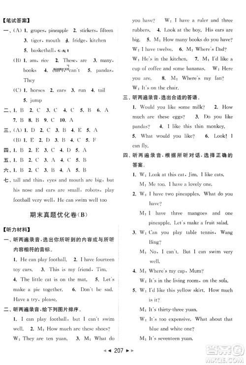 北京教育出版社2023年秋亮点给力大试卷四年级英语上册译林版答案