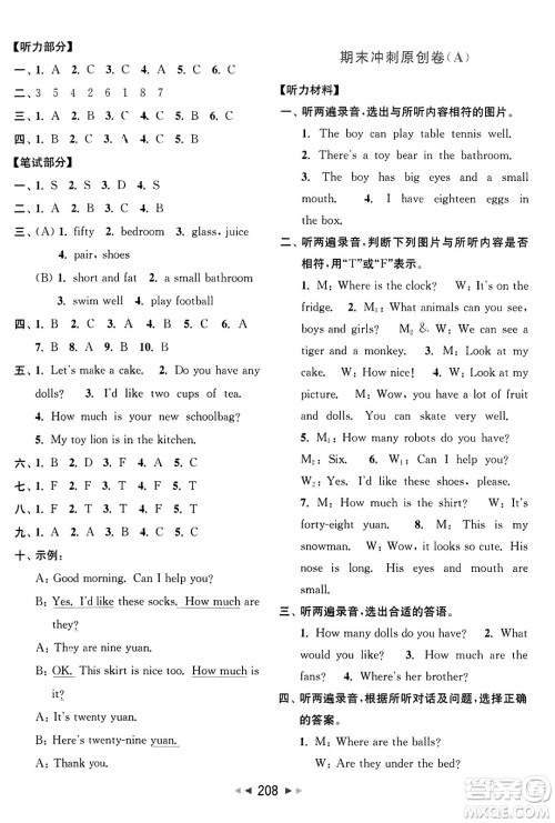 北京教育出版社2023年秋亮点给力大试卷四年级英语上册译林版答案 北京教育出版社2023年秋亮点给力大试卷四年级英语上册译林版答案