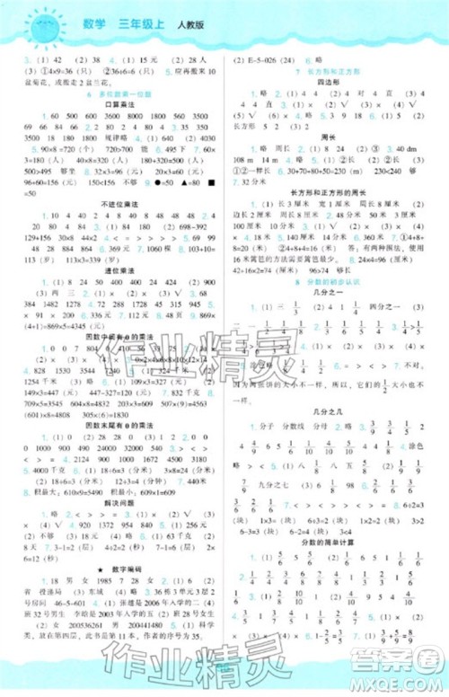 辽海出版社2023年秋新课程能力培养三年级数学上册人教版参考答案