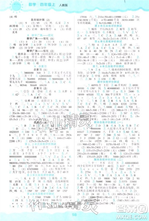 辽海出版社2023年秋新课程能力培养四年级数学上册人教版参考答案