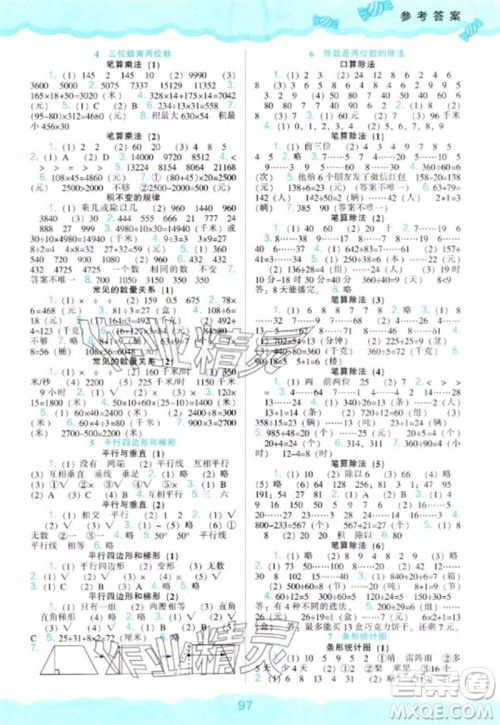 辽海出版社2023年秋新课程能力培养四年级数学上册人教版参考答案 辽海出版社2023年秋新课程能力培养四年级数学上册人教版参考答案