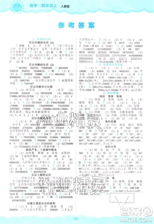 辽海出版社2023年秋新课程能力培养四年级数学上册人教版参考答案