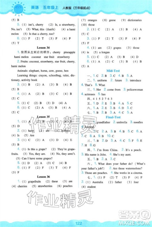 辽海出版社2023年秋新课程能力培养五年级英语上册人教版三起点参考答案 辽海出版社2023年秋新课程能力培养五年级英语上册人教版三起点参考答案