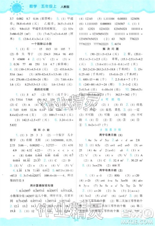 辽海出版社2023年秋新课程能力培养五年级数学上册人教版参考答案 辽海出版社2023年秋新课程能力培养五年级数学上册人教版参考答案