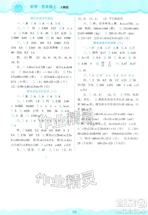 辽海出版社2023年秋新课程能力培养五年级数学上册人教版参考答案