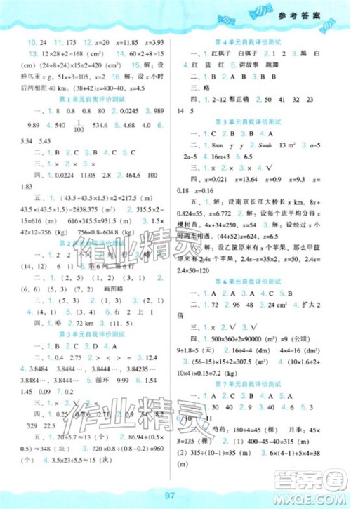 辽海出版社2023年秋新课程能力培养五年级数学上册人教版参考答案