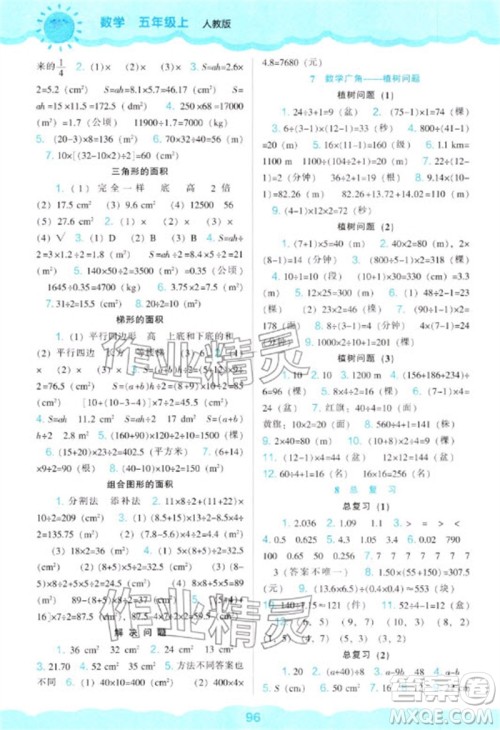 辽海出版社2023年秋新课程能力培养五年级数学上册人教版参考答案