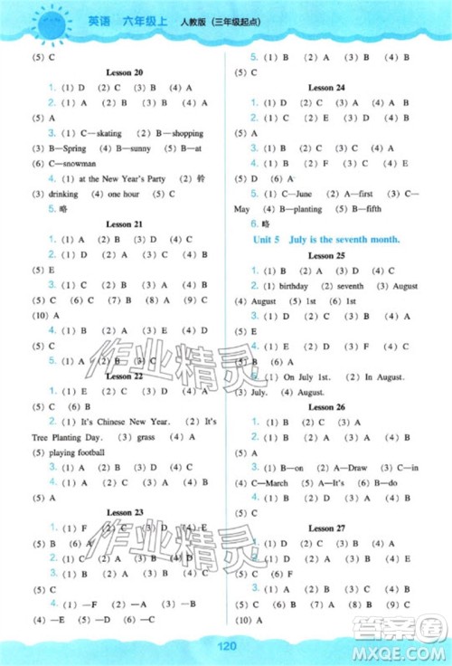 辽海出版社2023年秋新课程能力培养六年级英语上册人教版三起点参考答案 辽海出版社2023年秋新课程能力培养六年级英语上册人教版三起点参考答案