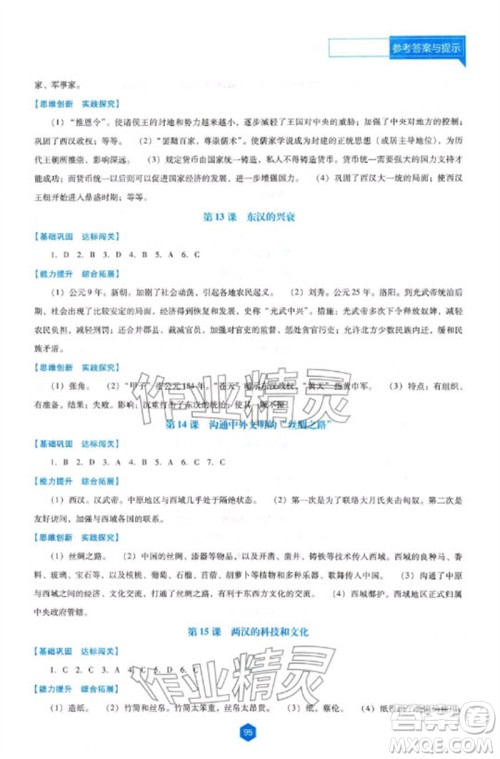 辽海出版社2023年秋新课程能力培养七年级历史上册人教版大连专版参考答案 辽海出版社2023年秋新课程能力培养七年级历史上册人教版大连专版参考答案