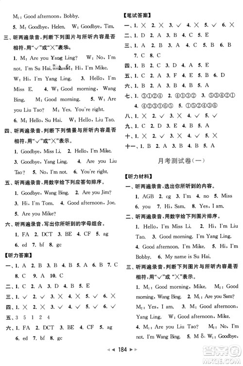 北京教育出版社2023年秋亮点给力大试卷三年级英语上册译林版答案