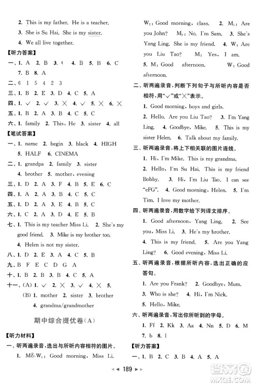 北京教育出版社2023年秋亮点给力大试卷三年级英语上册译林版答案