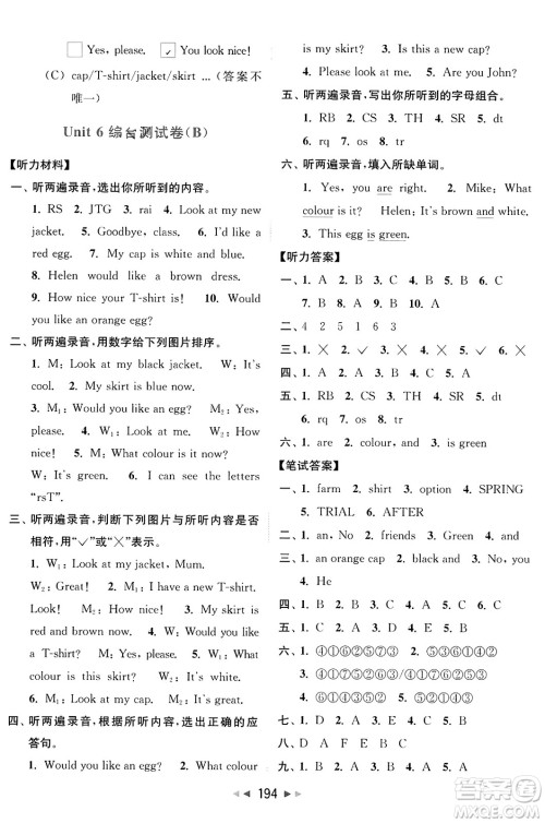 北京教育出版社2023年秋亮点给力大试卷三年级英语上册译林版答案