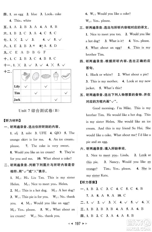 北京教育出版社2023年秋亮点给力大试卷三年级英语上册译林版答案