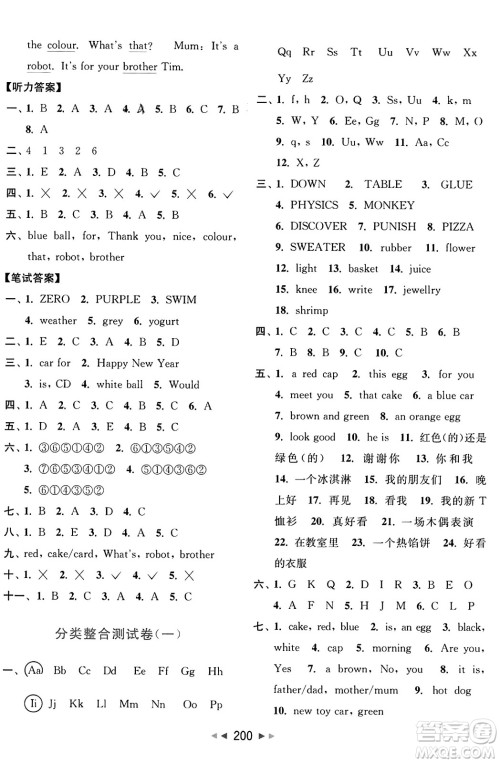 北京教育出版社2023年秋亮点给力大试卷三年级英语上册译林版答案