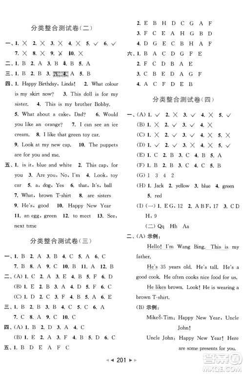 北京教育出版社2023年秋亮点给力大试卷三年级英语上册译林版答案 北京教育出版社2023年秋亮点给力大试卷三年级英语上册译林版答案