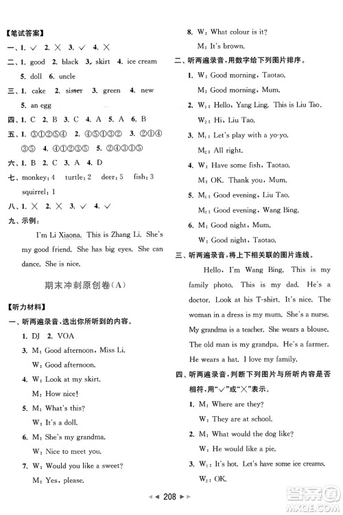 北京教育出版社2023年秋亮点给力大试卷三年级英语上册译林版答案