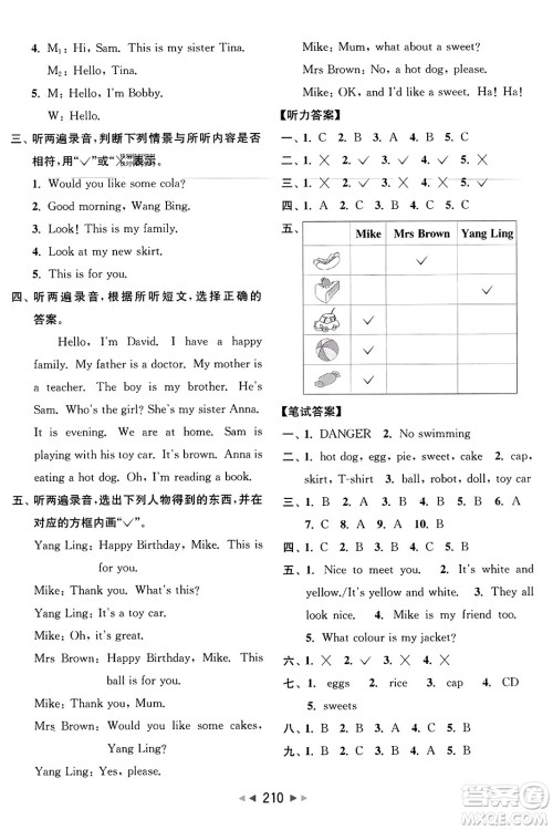 北京教育出版社2023年秋亮点给力大试卷三年级英语上册译林版答案