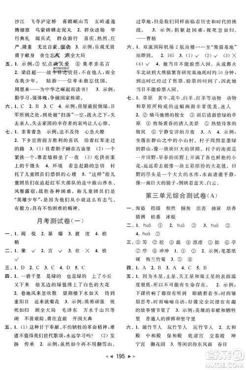 北京教育出版社2023年秋亮点给力大试卷六年级语文上册人教版答案 北京教育出版社2023年秋亮点给力大试卷六年级语文上册人教版答案