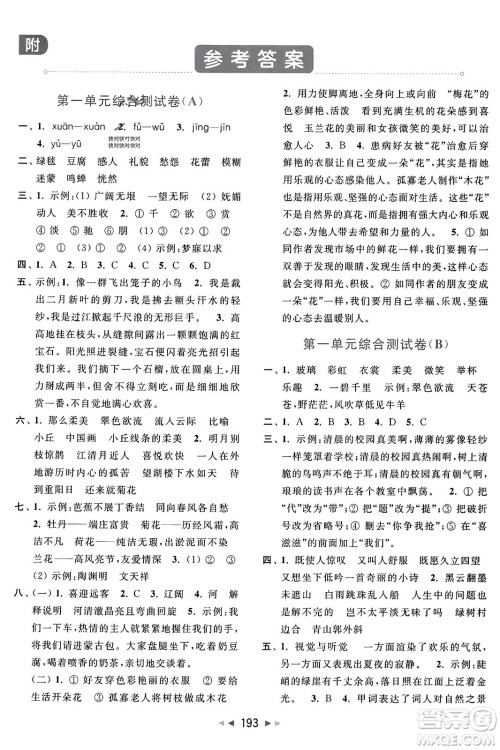 北京教育出版社2023年秋亮点给力大试卷六年级语文上册人教版答案 北京教育出版社2023年秋亮点给力大试卷六年级语文上册人教版答案