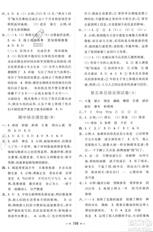 北京教育出版社2023年秋亮点给力大试卷六年级语文上册人教版答案