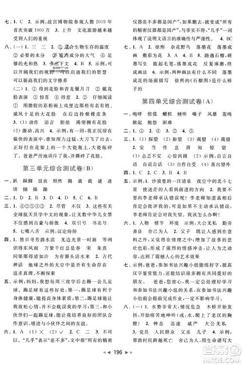 北京教育出版社2023年秋亮点给力大试卷六年级语文上册人教版答案