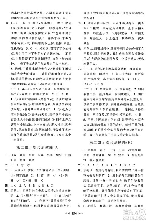 北京教育出版社2023年秋亮点给力大试卷六年级语文上册人教版答案 北京教育出版社2023年秋亮点给力大试卷六年级语文上册人教版答案