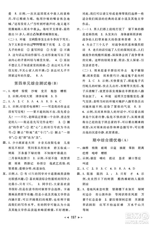 北京教育出版社2023年秋亮点给力大试卷六年级语文上册人教版答案 北京教育出版社2023年秋亮点给力大试卷六年级语文上册人教版答案