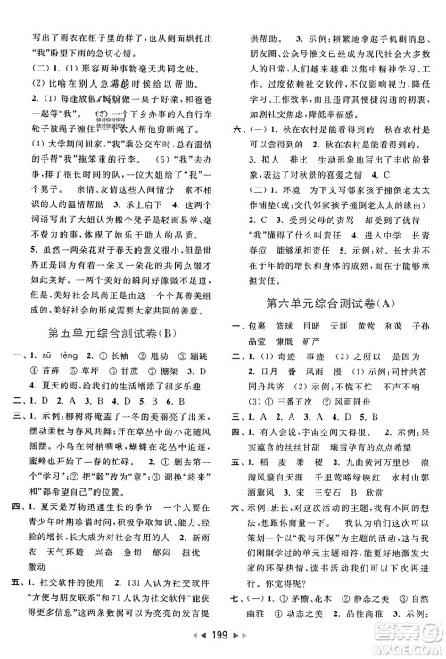 北京教育出版社2023年秋亮点给力大试卷六年级语文上册人教版答案 北京教育出版社2023年秋亮点给力大试卷六年级语文上册人教版答案