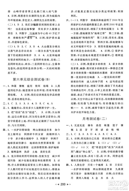 北京教育出版社2023年秋亮点给力大试卷六年级语文上册人教版答案