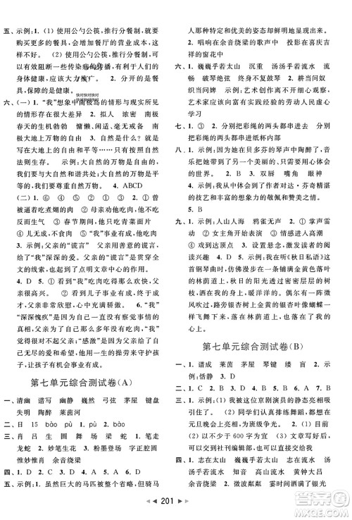 北京教育出版社2023年秋亮点给力大试卷六年级语文上册人教版答案 北京教育出版社2023年秋亮点给力大试卷六年级语文上册人教版答案