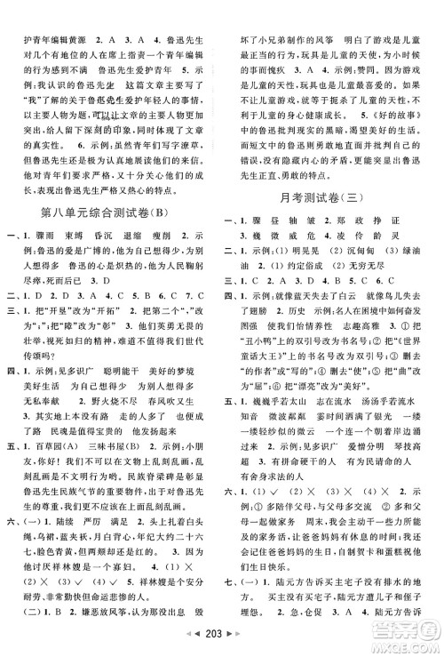 北京教育出版社2023年秋亮点给力大试卷六年级语文上册人教版答案 北京教育出版社2023年秋亮点给力大试卷六年级语文上册人教版答案