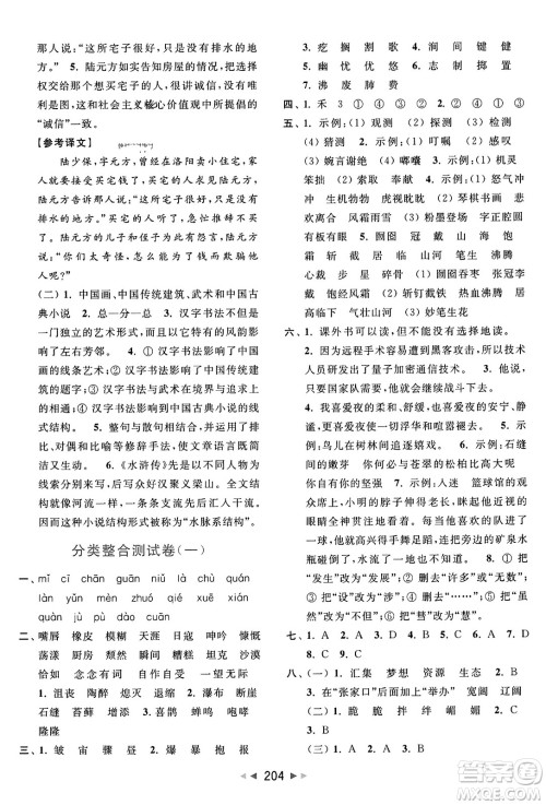 北京教育出版社2023年秋亮点给力大试卷六年级语文上册人教版答案 北京教育出版社2023年秋亮点给力大试卷六年级语文上册人教版答案