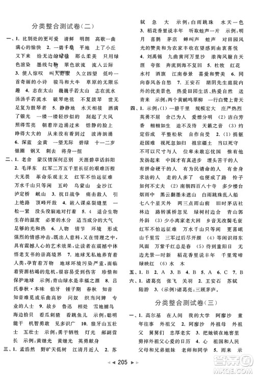 北京教育出版社2023年秋亮点给力大试卷六年级语文上册人教版答案 北京教育出版社2023年秋亮点给力大试卷六年级语文上册人教版答案