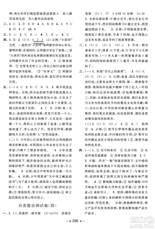 北京教育出版社2023年秋亮点给力大试卷六年级语文上册人教版答案 北京教育出版社2023年秋亮点给力大试卷六年级语文上册人教版答案