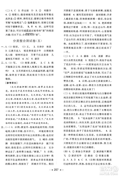 北京教育出版社2023年秋亮点给力大试卷六年级语文上册人教版答案 北京教育出版社2023年秋亮点给力大试卷六年级语文上册人教版答案
