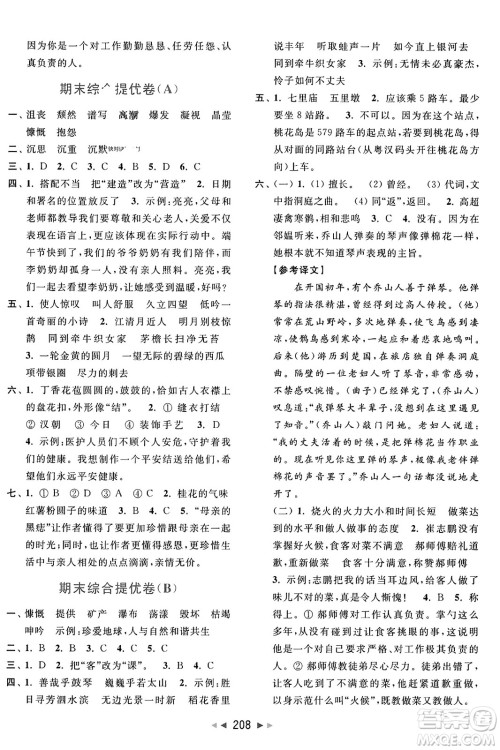 北京教育出版社2023年秋亮点给力大试卷六年级语文上册人教版答案