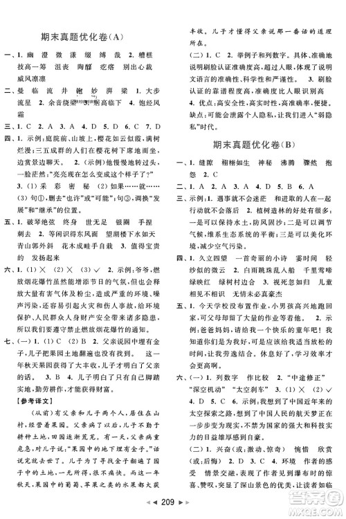 北京教育出版社2023年秋亮点给力大试卷六年级语文上册人教版答案