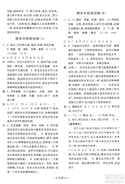 北京教育出版社2023年秋亮点给力大试卷六年级语文上册人教版答案 北京教育出版社2023年秋亮点给力大试卷六年级语文上册人教版答案