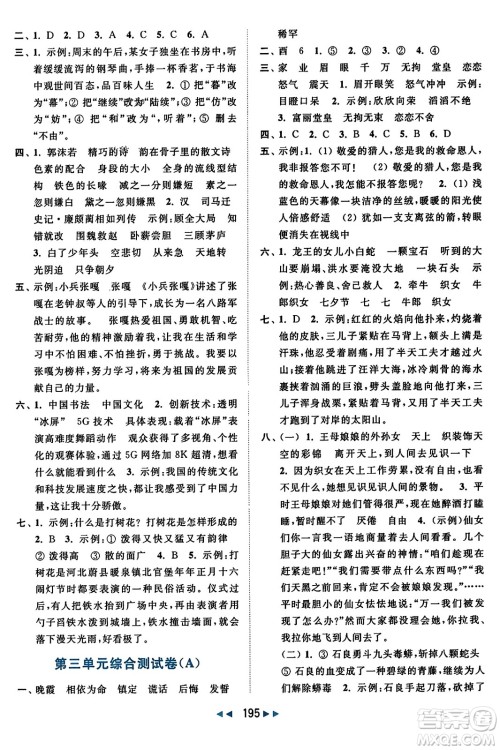 北京教育出版社2023年秋亮点给力大试卷五年级语文上册人教版答案 北京教育出版社2023年秋亮点给力大试卷五年级语文上册人教版答案