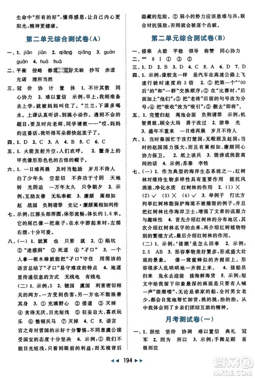 北京教育出版社2023年秋亮点给力大试卷五年级语文上册人教版答案