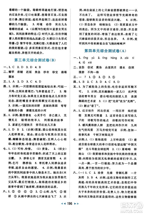 北京教育出版社2023年秋亮点给力大试卷五年级语文上册人教版答案