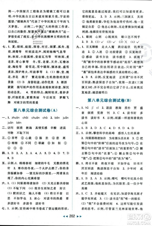 北京教育出版社2023年秋亮点给力大试卷五年级语文上册人教版答案